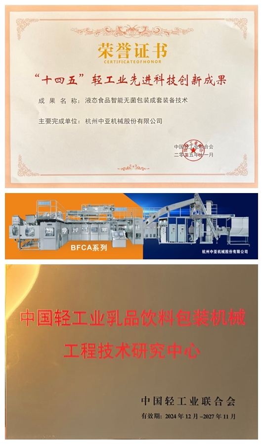 国产液态食品无菌灌装装备实现技术突破(图1)