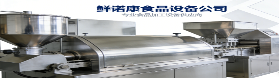 鲜诺康食品设备公司