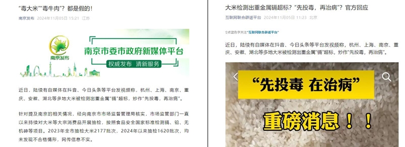 确定了，杭州、上海、南京等地的“大米被检测出重金属超标”视频是谣言！(图1)