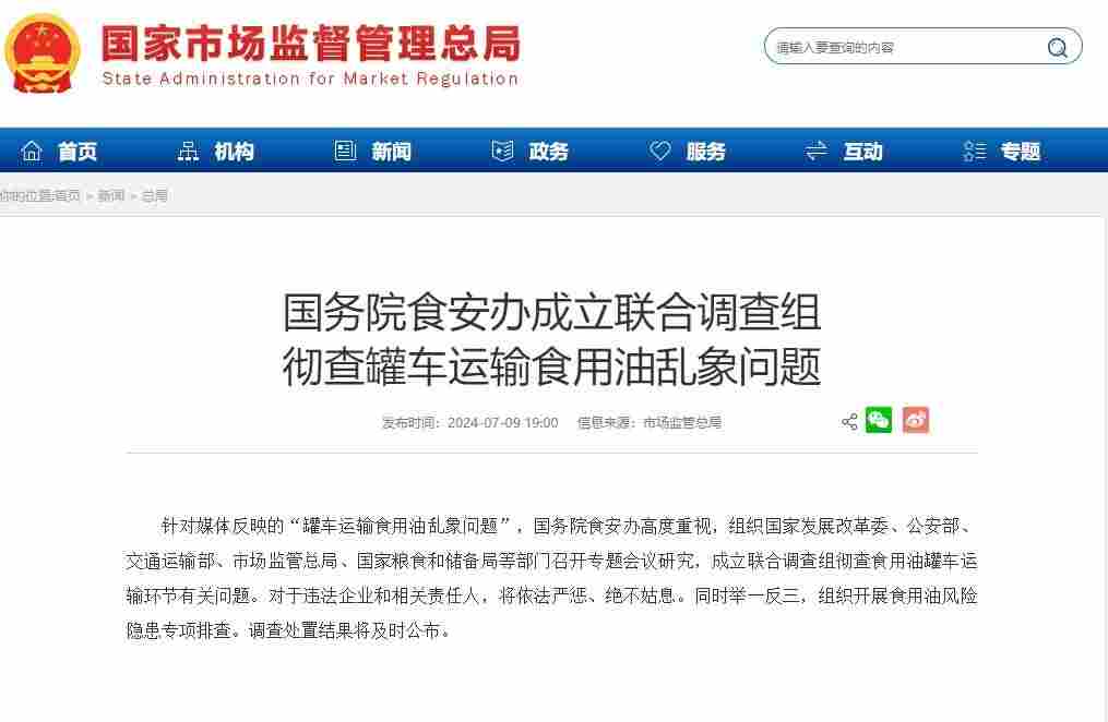 “油罐车混装”风波不小，国务院食安办成立联合调查组彻查此类乱象(图1)