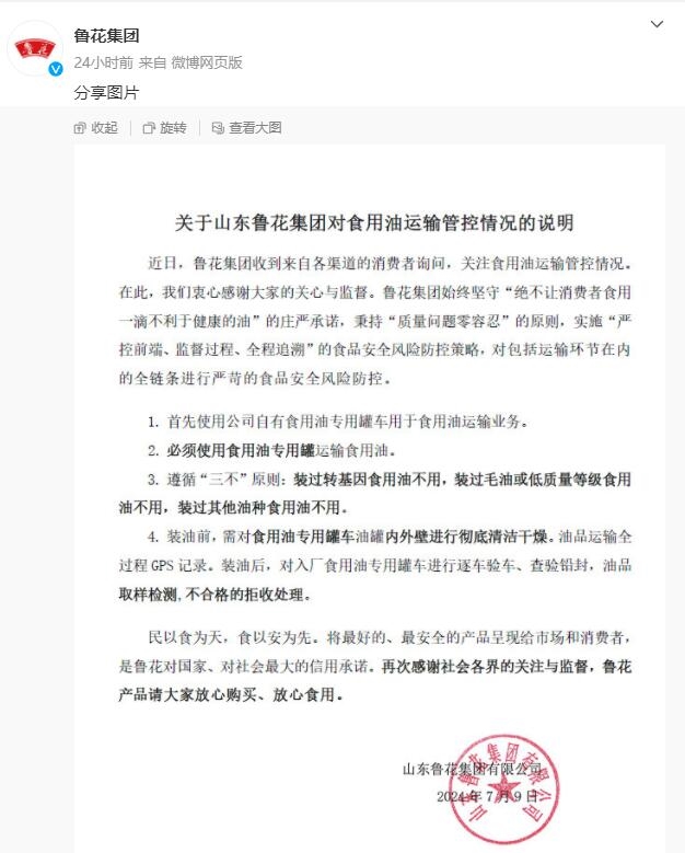 “油罐车混装”风波不小，国务院食安办成立联合调查组彻查此类乱象(图2)