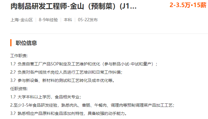 高校组团增开预制菜专业，能否解预制菜的人才之“困”？(图2)